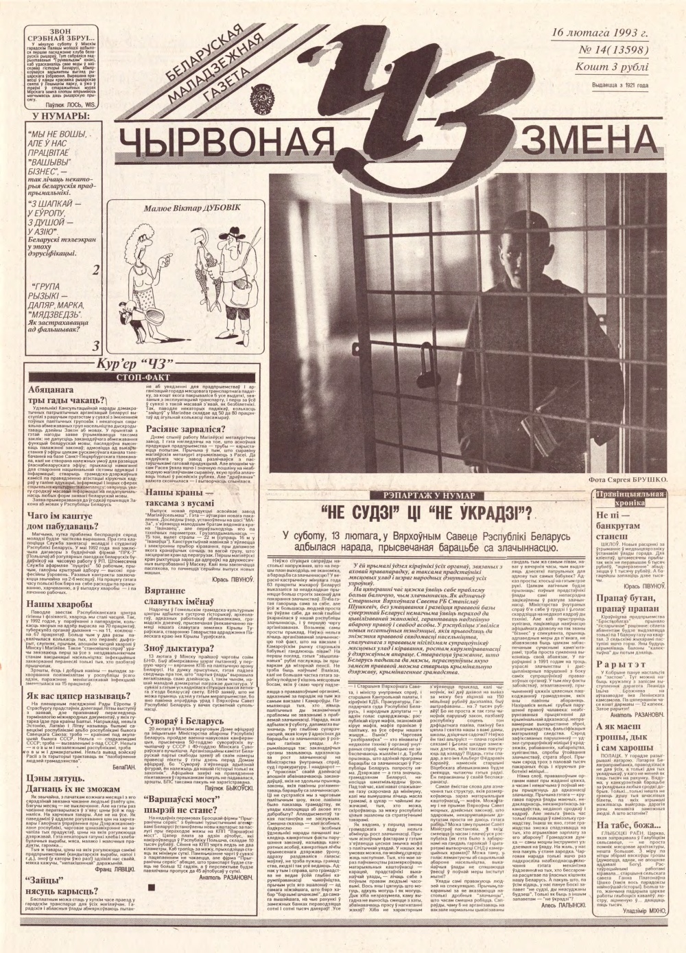 Чырвоная змена 14 (13598) 1993