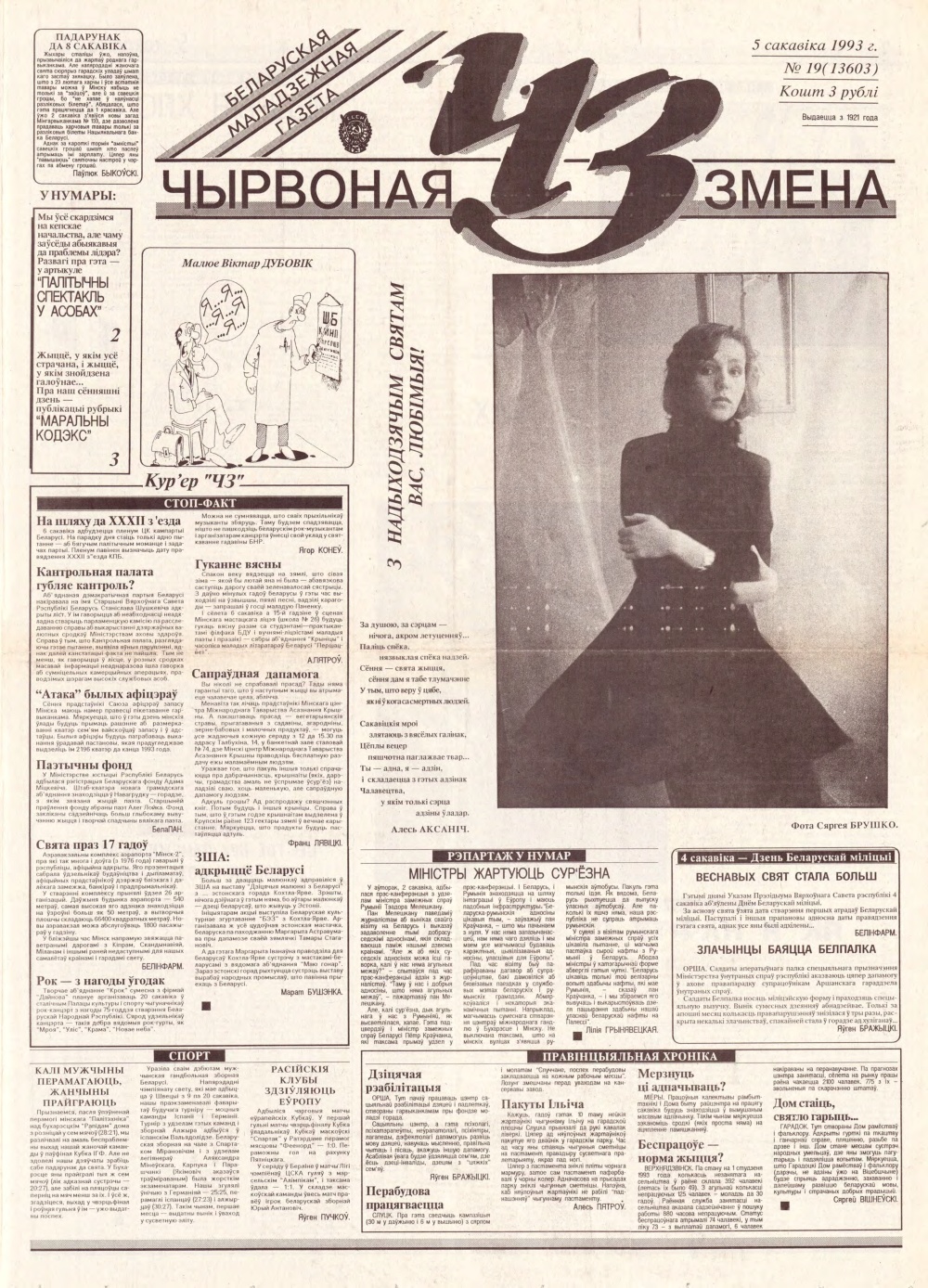 Чырвоная змена 19 (13603) 1993