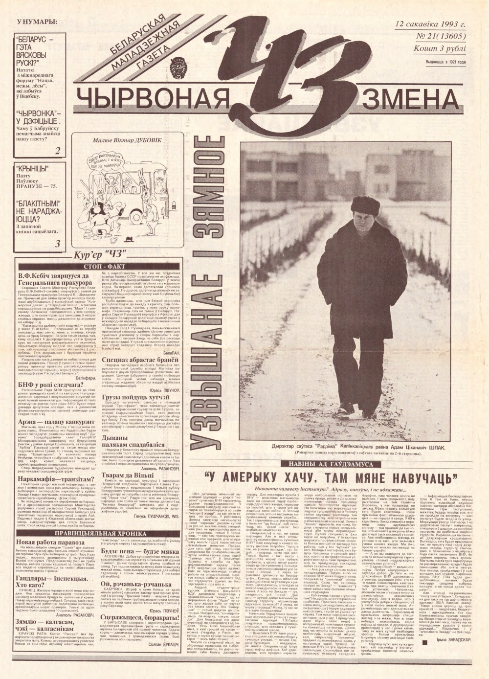 Чырвоная змена 21 (13605) 1993