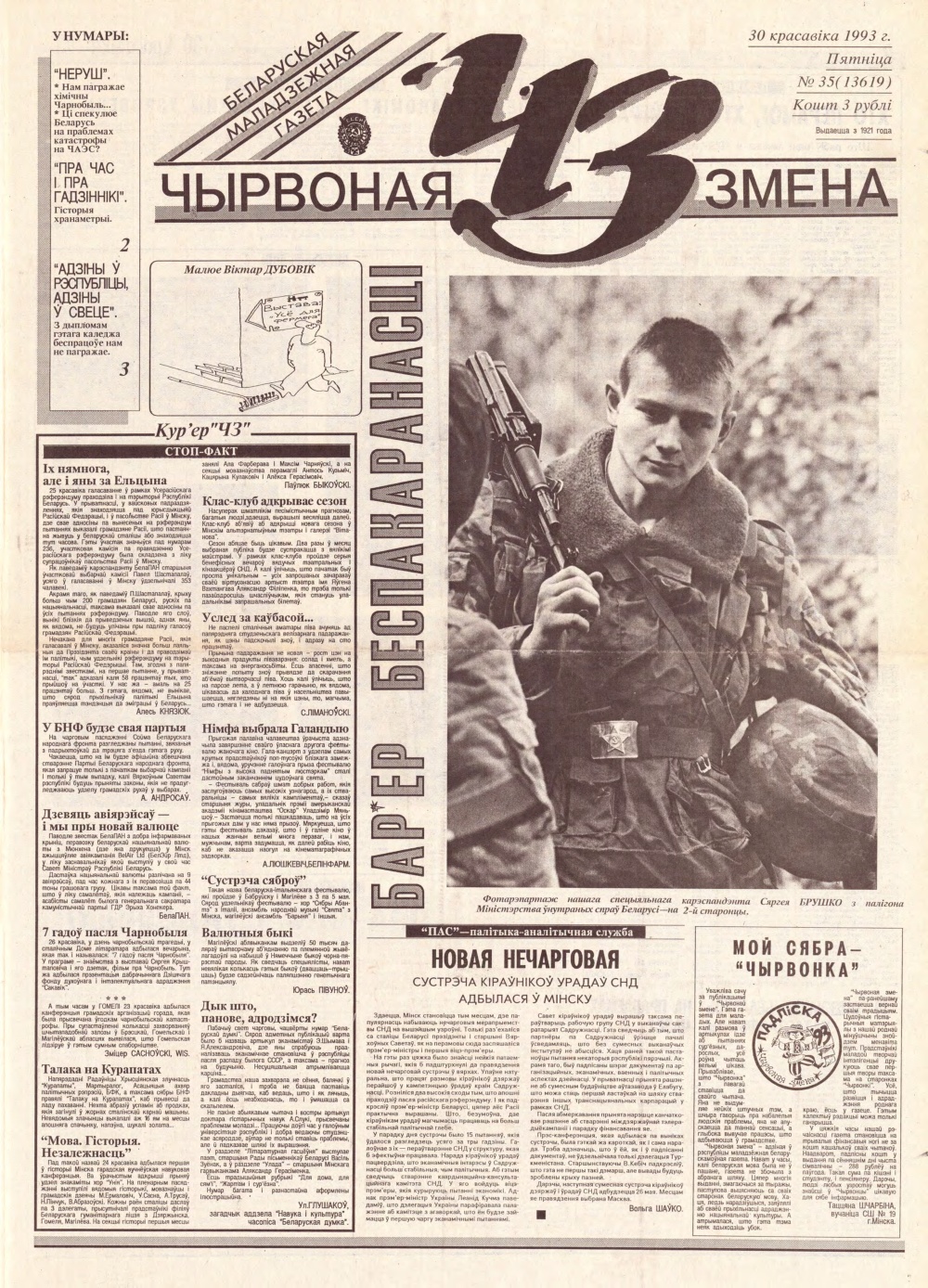 Чырвоная змена 35 (13619) 1993