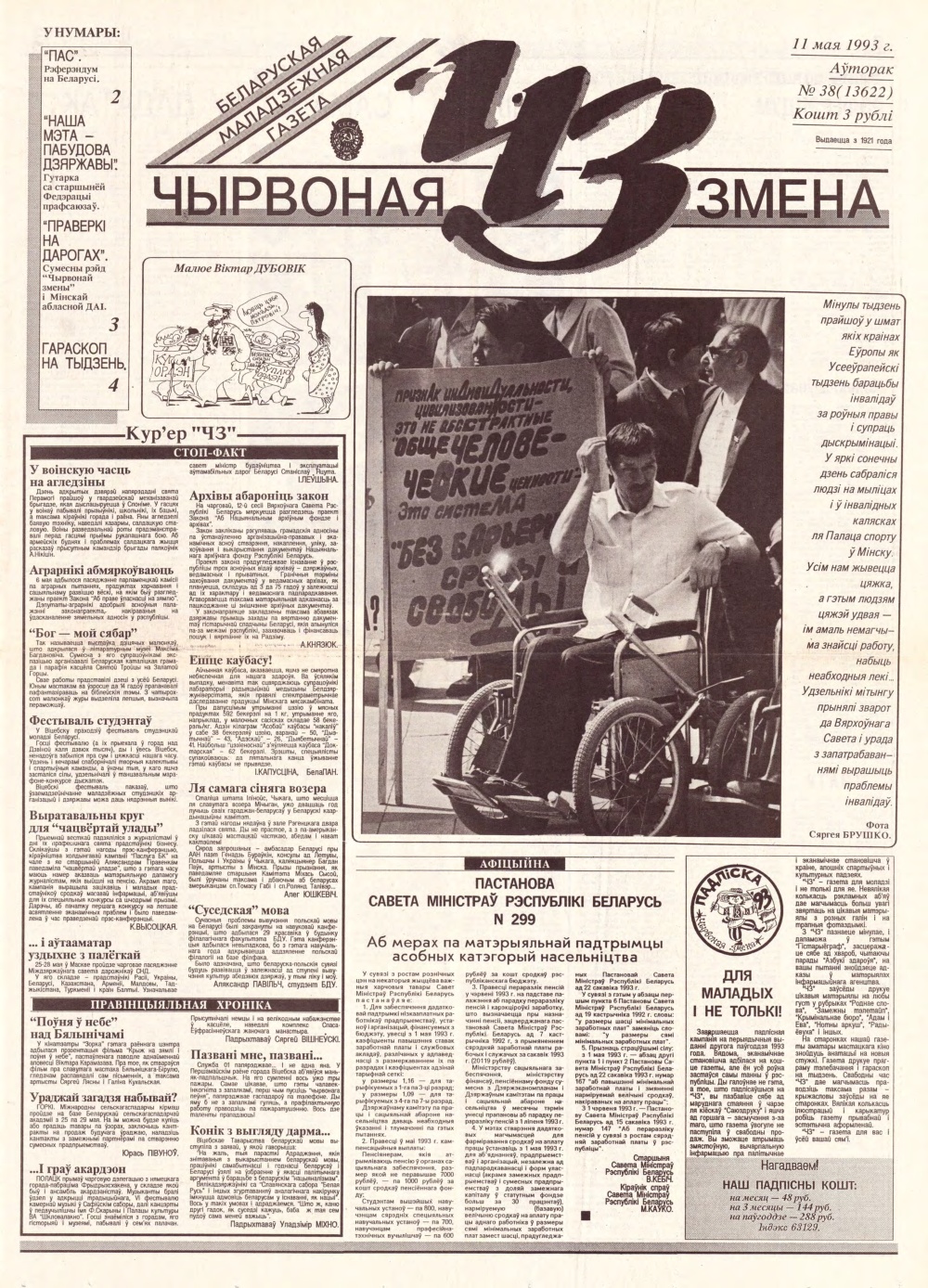 Чырвоная змена 38 (13622) 1993