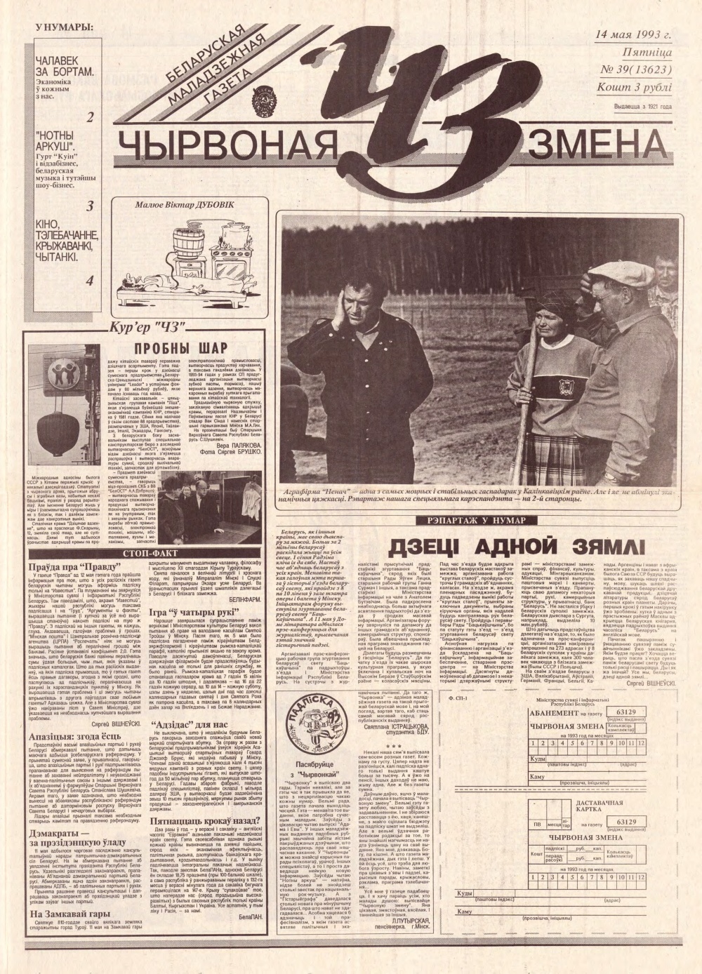 Чырвоная змена 39 (13623) 1993