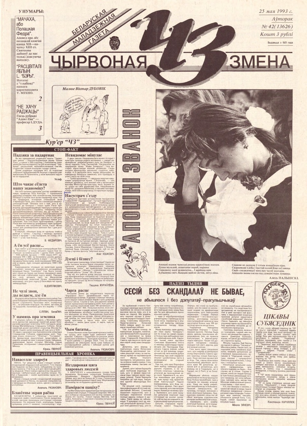 Чырвоная змена 42 (13626) 1993