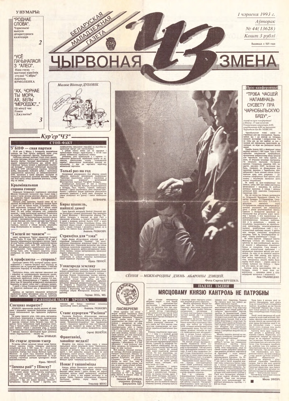 Чырвоная змена 44 (13628) 1993