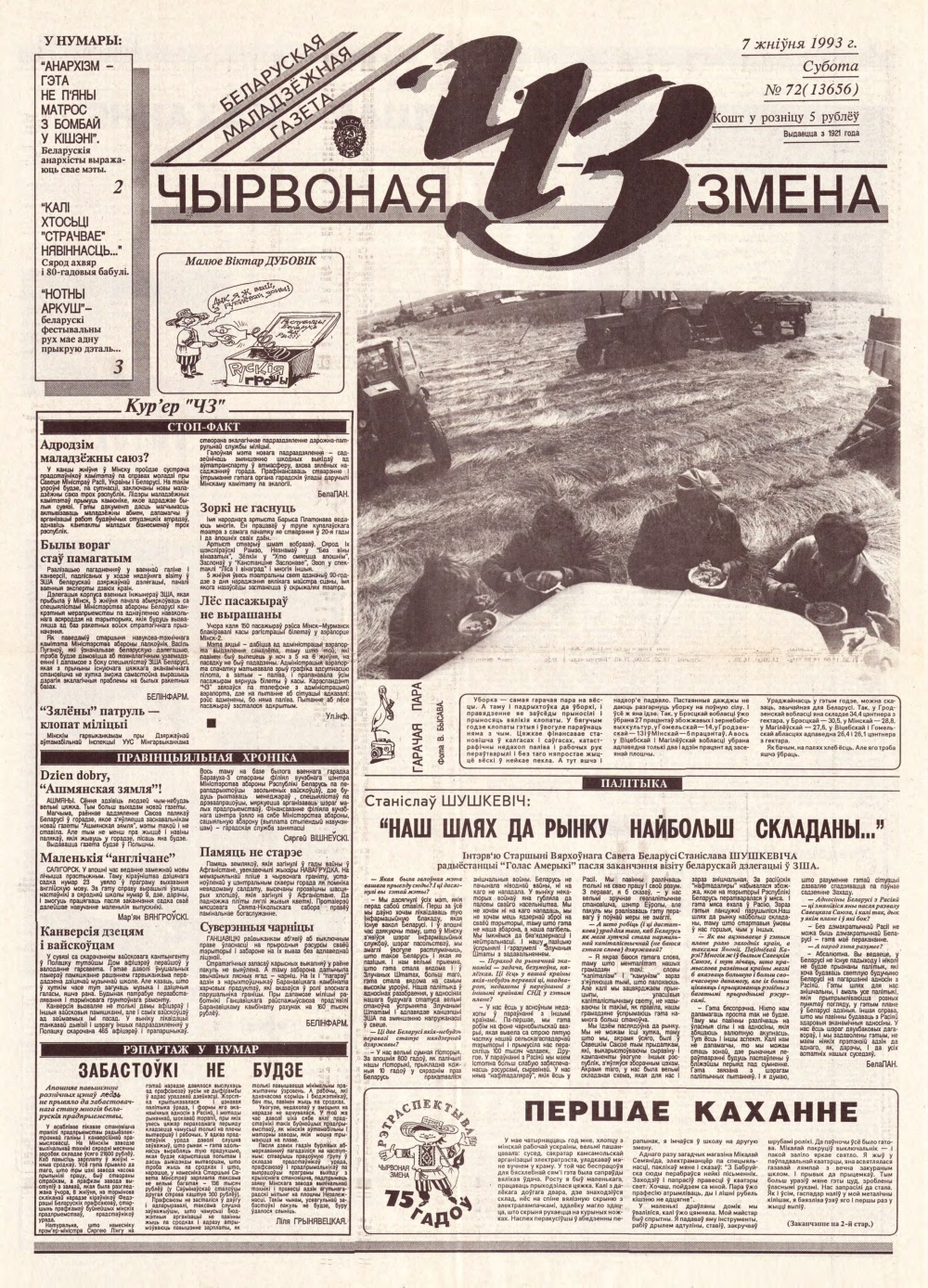 Чырвоная змена 72 (13656) 1993