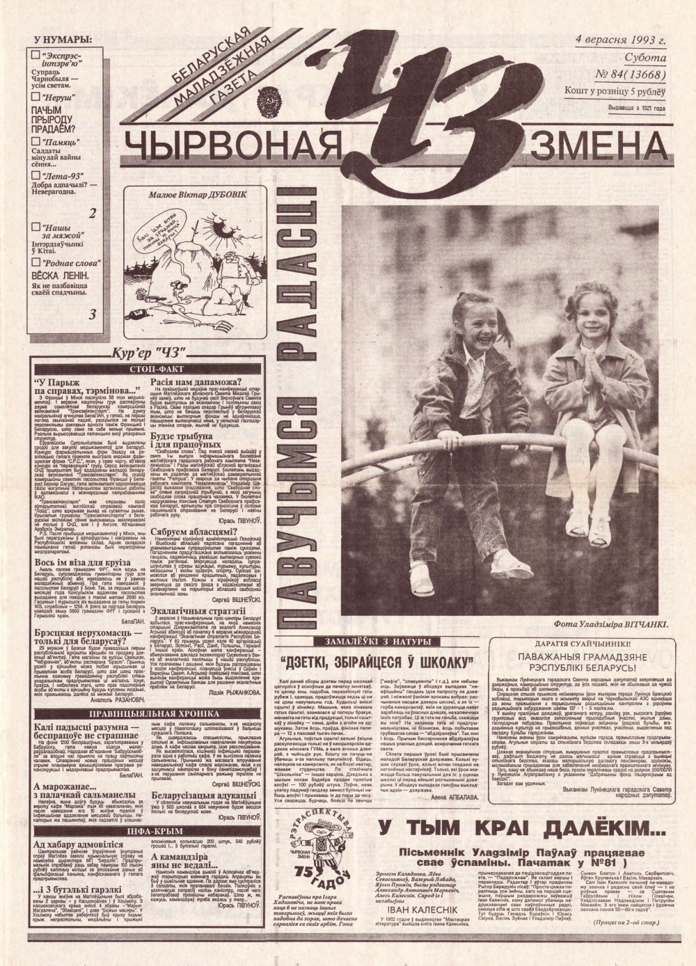 Чырвоная змена 84 (13668) 1993