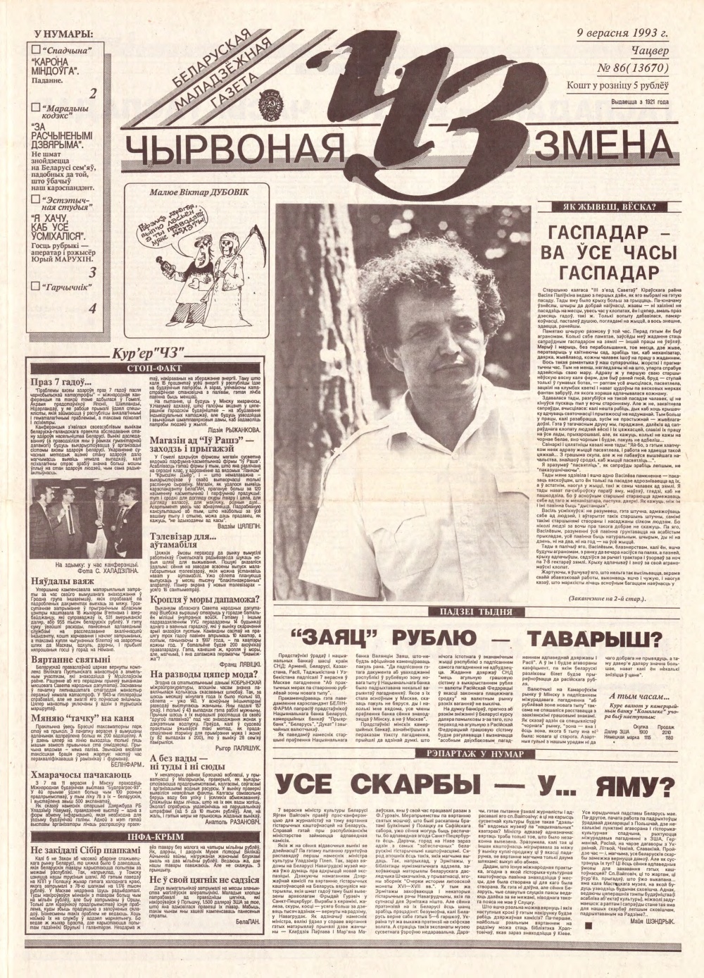 Чырвоная змена 86 (13670) 1993