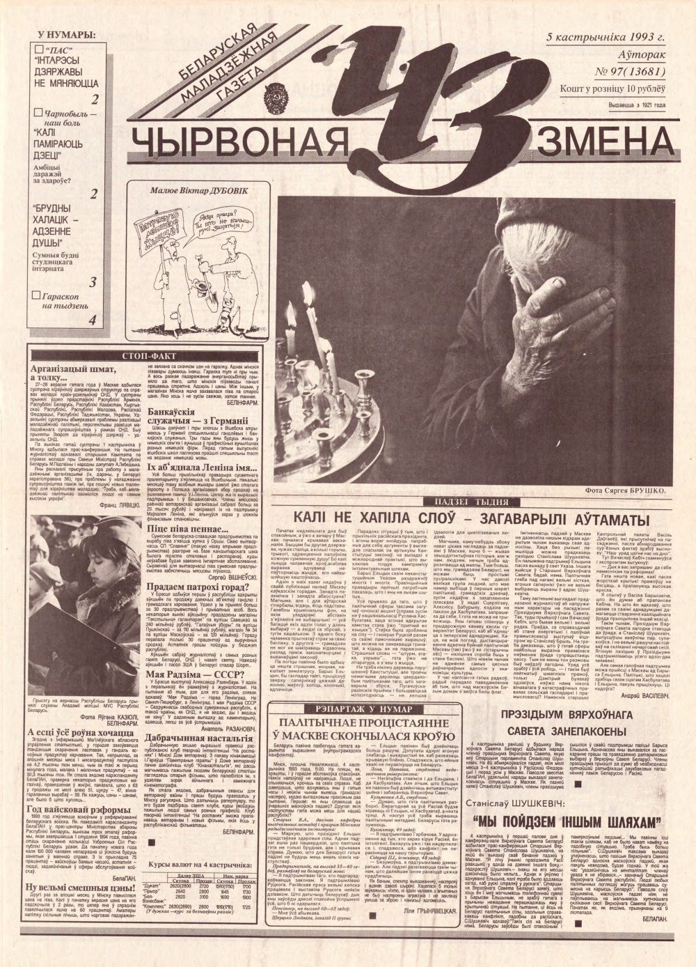 Чырвоная змена 97 (13681) 1993