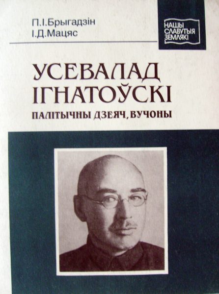 Усевалад Ігнатоўскі