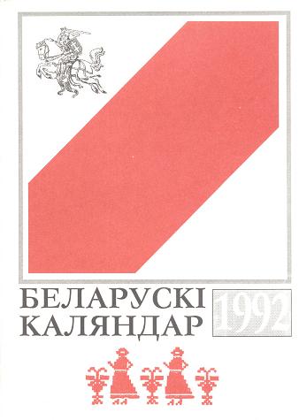 Беларускі каляндар 1992