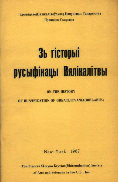 Зь гісторыі русыфікацыі Вялікалітвы