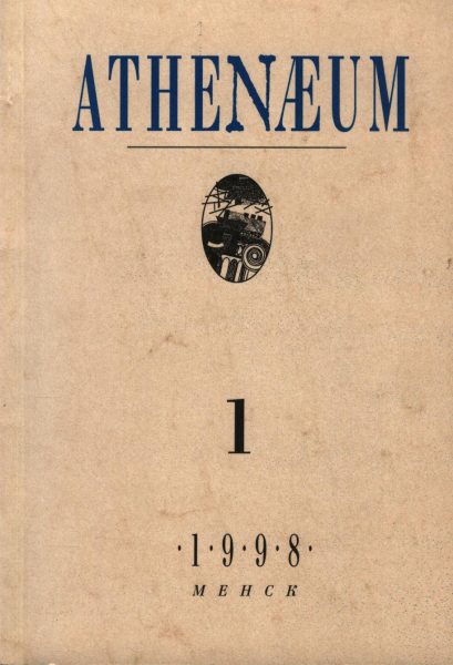 Athenaeum 1