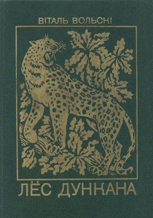 Лёс Дункана