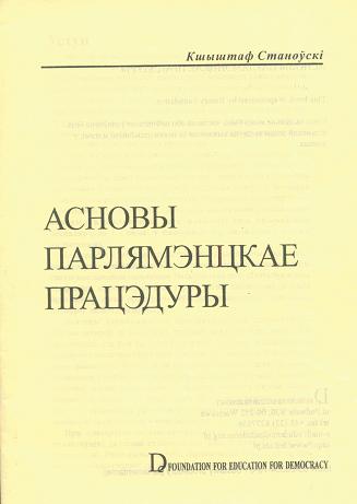 Асновы парлямэнцкае працэдуры