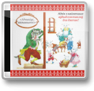 Макаль Пятрусь, Адчыніце, казьляняткі