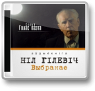 Выбранае