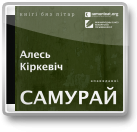 Самурай