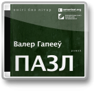 Пазл