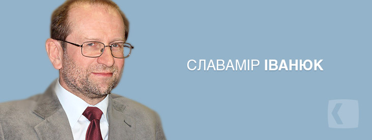 Іванюк Славамір