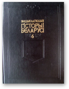 Энцыклапедыя гісторыі Беларусі, Т. 6. Кн. 2