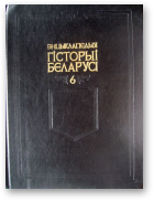 Энцыклапедыя гісторыі Беларусі, Т. 6. Кн. 1