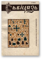 Сьвіцязь, 1(4)1995