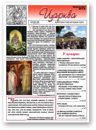 Царква, 3 (62) 2009