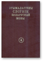 Этымалагічны слоўнік беларускай мовы, Том 4, К - Каята