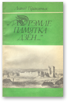 Пракопчык Леанід, Дрэмле памятка дзён...