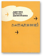 Бічэль-Загнетава Данута, Запалянкі