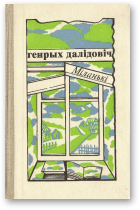 Далідовіч Генрых, Міланькі