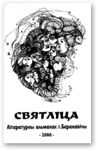 Святліца, 2000