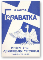 Акула Кастусь, Гараватка