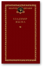 Жылка Уладзімір, Выбраныя творы