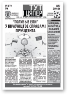 Тут і цяпер, 14.02.2013-21.02.2013