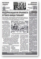 Тут і цяпер, 15.08.2013-21.08.2013