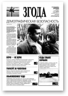Згода, 42 (403) 2005