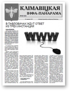 Клімавіцкая Інфа-Панарама, 6 (142) 2015
