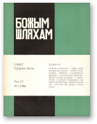 Божым Шляхам, 01 (100) 1967