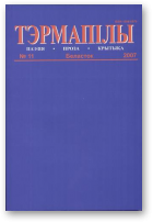 Тэрмапілы, 11
