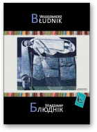 Слоўнік Беларускіх Мастакоў