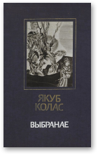 Колас Якуб, Выбранае