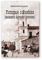 Хмяльніцкая Людміла, Гісторык з Віцебска