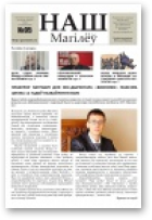 Наш Магілёў, 95