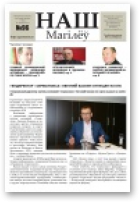 Наш Магілёў, 96