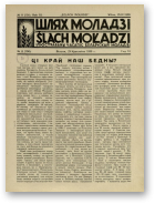Шлях моладзі, 8 (150) 1939