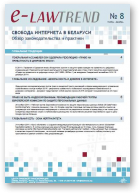 e-lawtrend, 8
