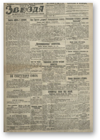 Звезда, 4/1925