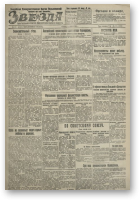 Звезда, 10/1925