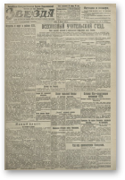 Звезда, 11/1925